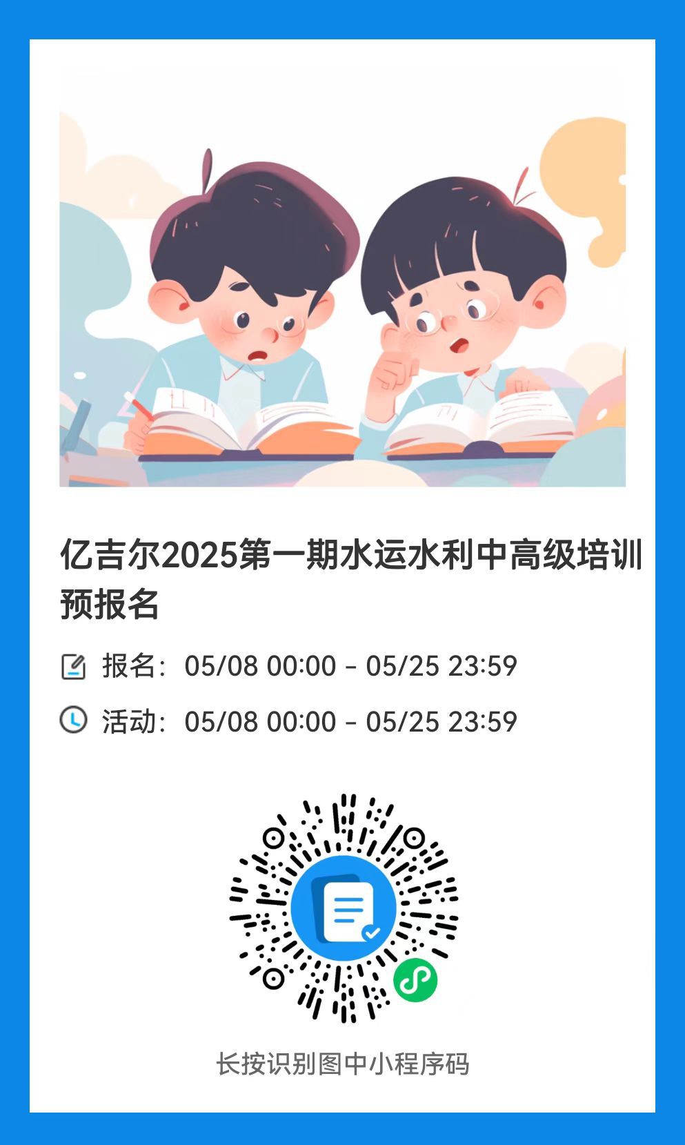 2025億吉爾線下培訓(xùn)報名